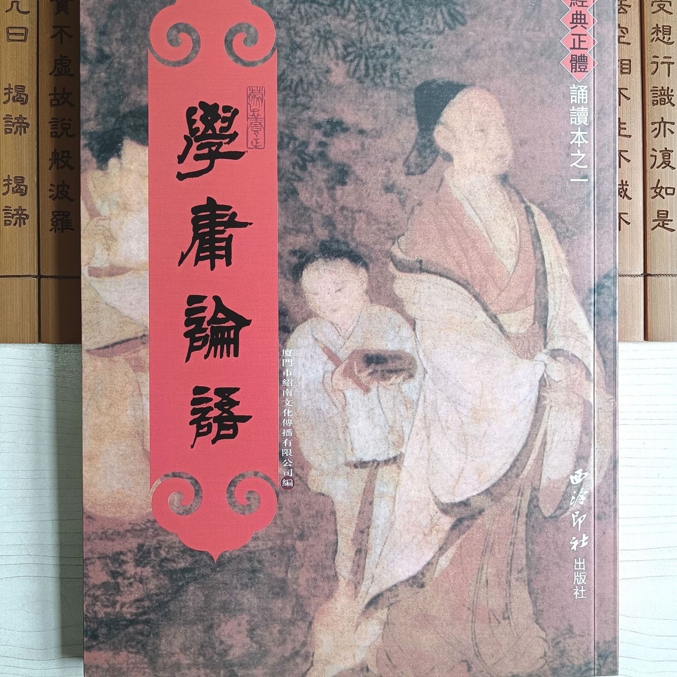 Аутентичные Суждения Сюаньюна Традиционные китайские вертикальные иероглифы фонетическая версия культура Шаонан детские китайские классики положительное чтение