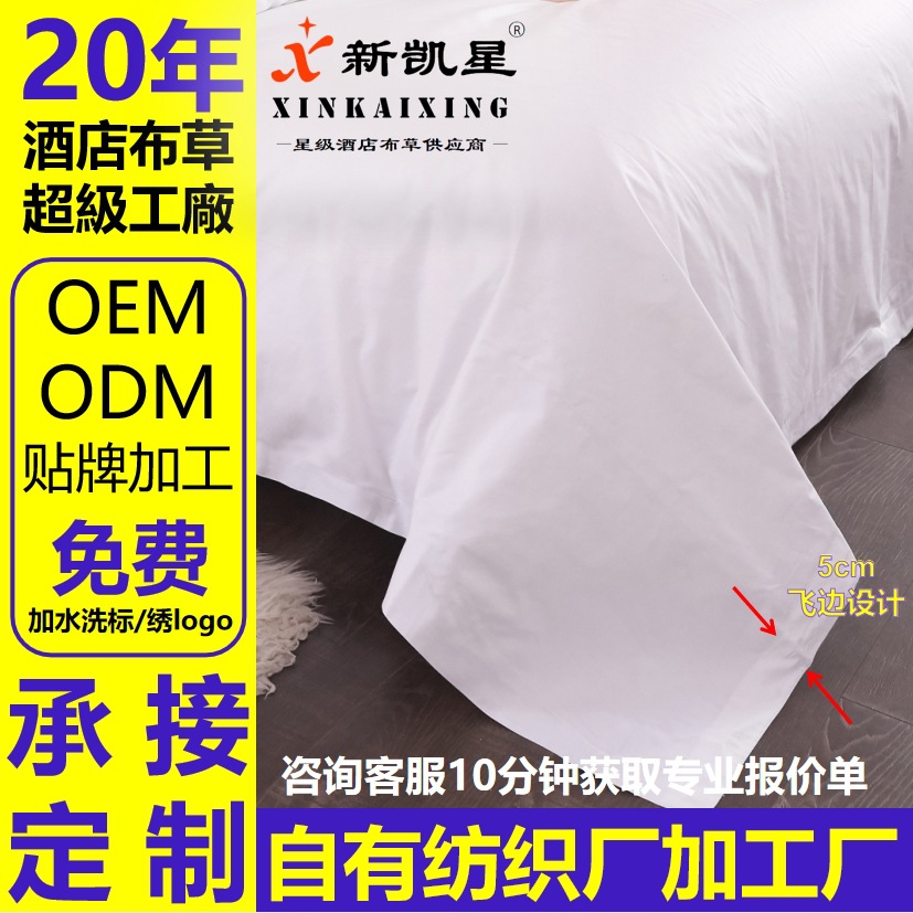 Customized Five-Star Hotel 80-Count Linen Quilt Cover Bed Sheetss White Pure Cotton Satin Hotel Bed Four-Piece Set Manufacturer