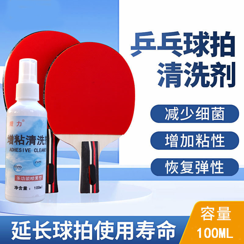 Table tennis paddle tackifying detergent rubber cleaner washing and protecting equipment set nursing care agent edge protection film