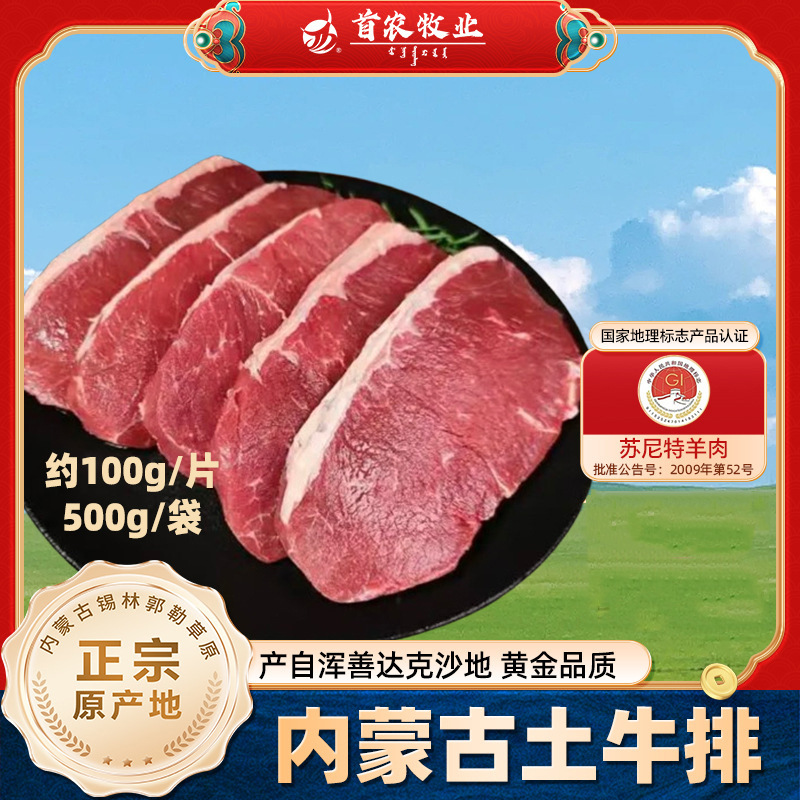 Цзинсилинь, стейк из говядины Внутренней Монголии, ингредиенты для барбекю, мясо глаза, детский стейк, реберный стейк