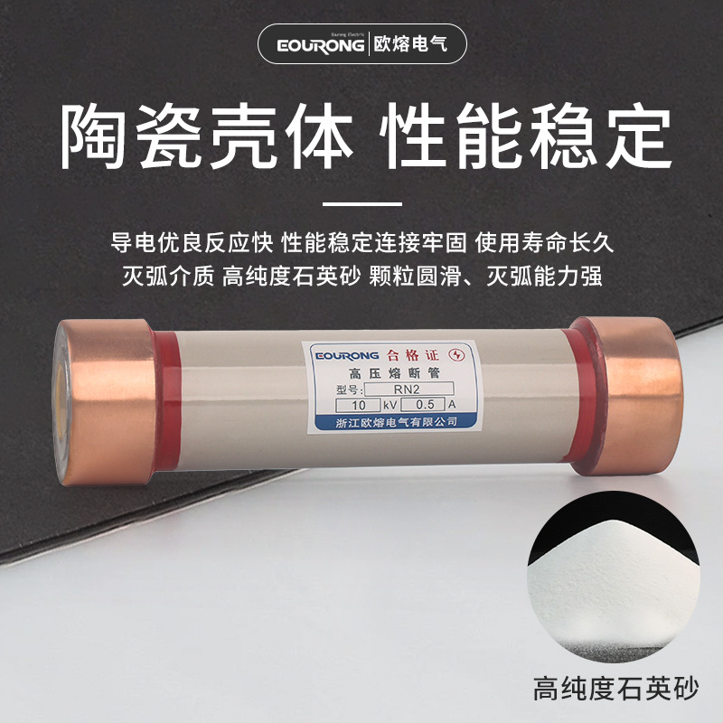 Supply of Rn2 High-Voltage Current-Limiting Fuses, Ceramic Tube High-Voltage Current-Limiting Fuses, Special Fuse Tubes for High-Voltage Cabinets