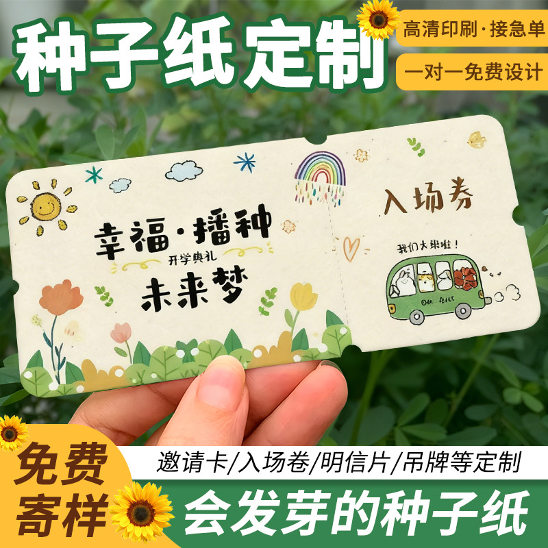 прорастающая семенная бумага, индивидуальная экологически чистая открытка, свадебный лотерейный билет, приглашение, разлагаемая карточка, настройка