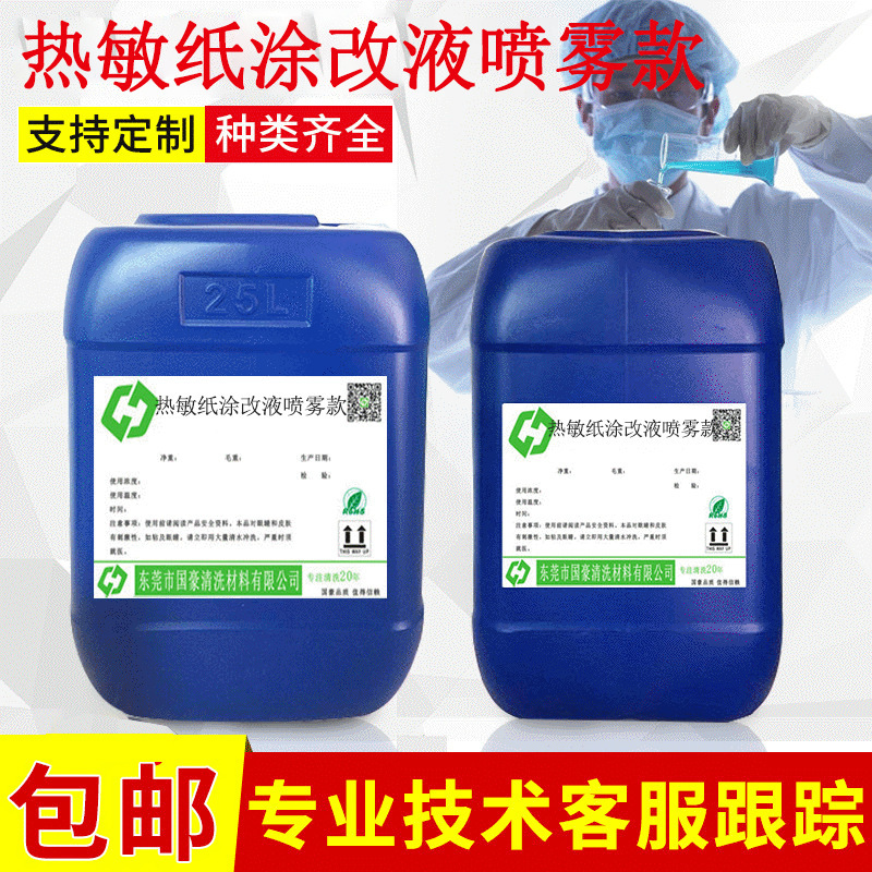 Express Smear Liquid, Confidentiality Seal Spray Raw Material, Express Information Elimination Liquid, Thermal Paper Correction Liquid