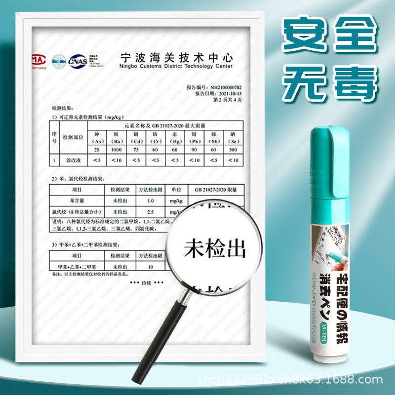JA-601 thermal paper correction liquid privacy protection information to write quick dry word spirit express single code pen
