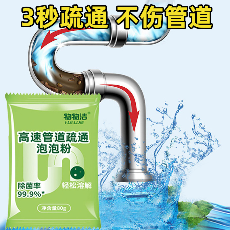 Pipe dredging bubble powder high-speed strong dissolving kitchen sewer oil toilet pipe dredging agent clean