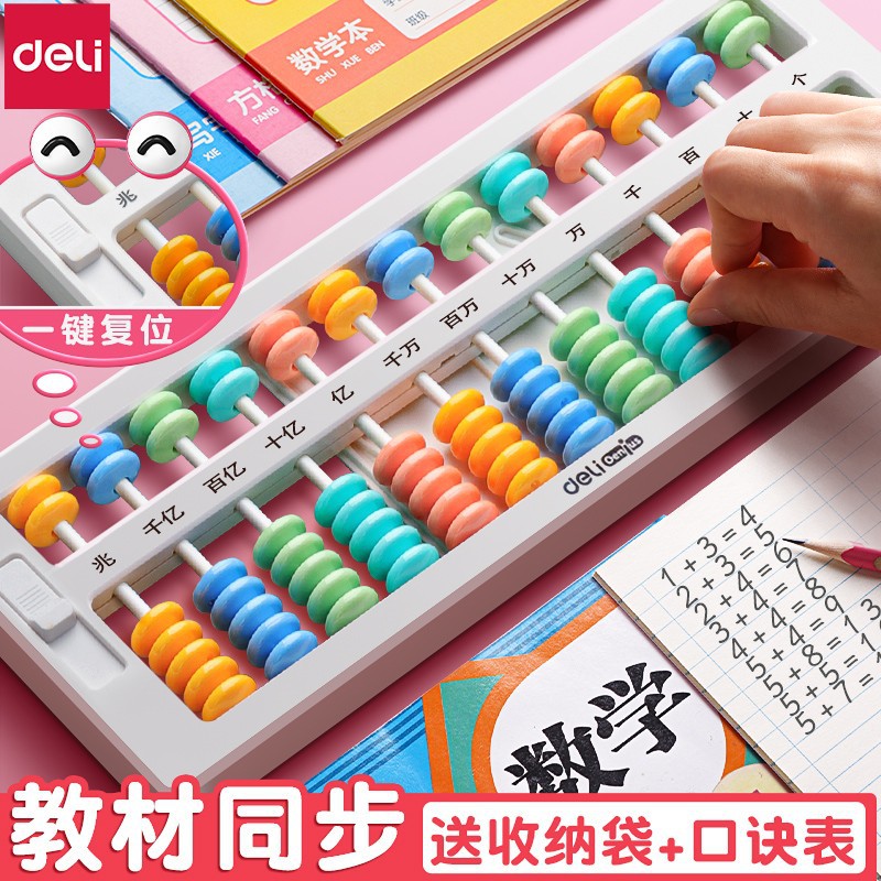 Счетчик Deli для учеников начальной школы с математическим абакусом, ментальные вычисления, 7 бусин, 5 бусин, 13 15, многофункциональный для детского сада