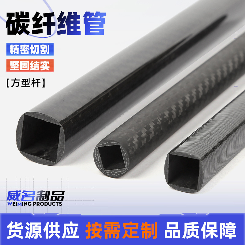 Оптовая продажа квадратных стержней, многоцелевые усиленные рыболовные снасти, карбоновые квадратные и круглые стержни, высокопрочные карбоновые трубы