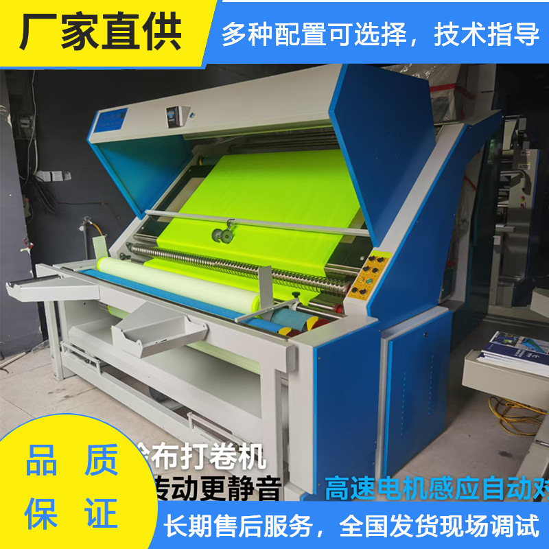 Прямые поставки от производителя: автоматическая машина для инспекции и намотки ткани с направляющими краями, оптовая продажа трехчастотной электрической машины для инспекции ткани с направляющими краями