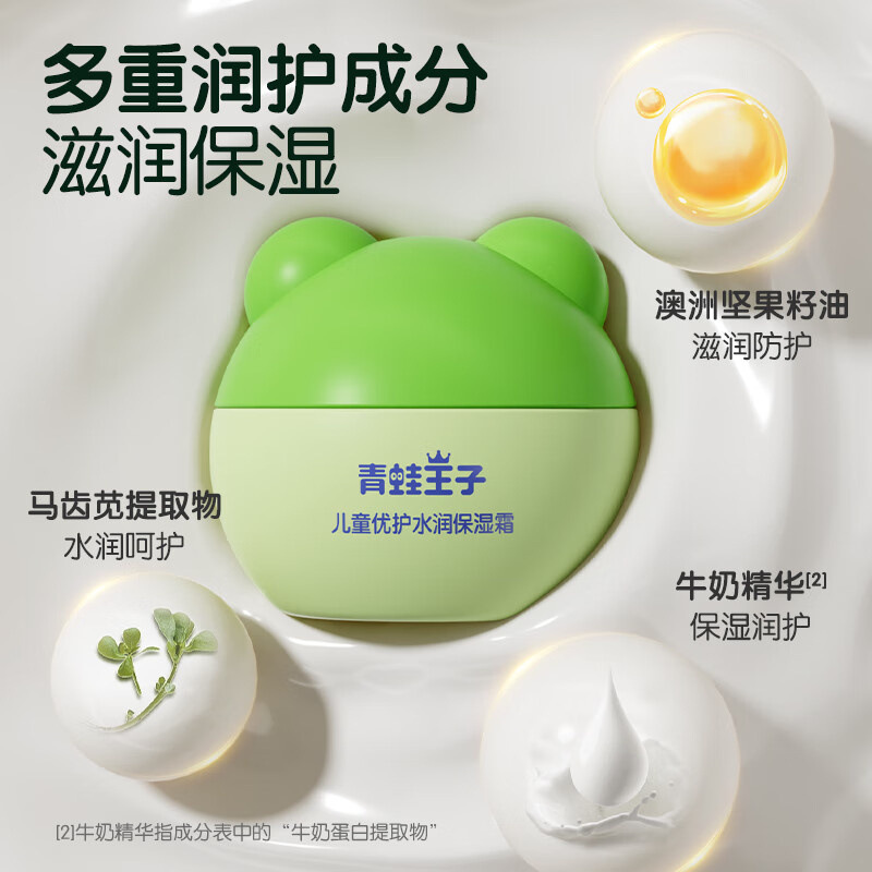 Frog Prince Children's Cream 15g Baby Care Moisturizing Cream Double Moisturizing Baby Moisturizing Cream Wholesale