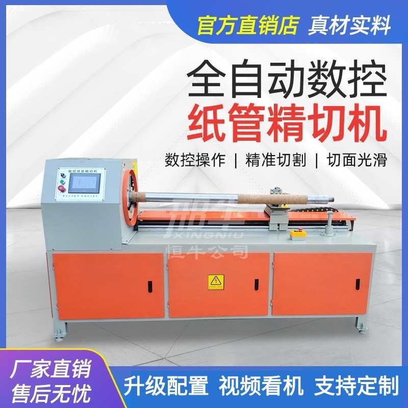 ЧПУ машина для точной резки бумажных трубок, полностью автоматическая сегментированная машина с одним и несколькими ножами для резки бумажных трубок, коммерческая машина для резки и нарезки бумажных трубок
