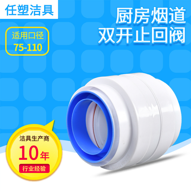 Двойной открытый обратный клапан для 110 труб, PVC, для вентиляции и обогрева