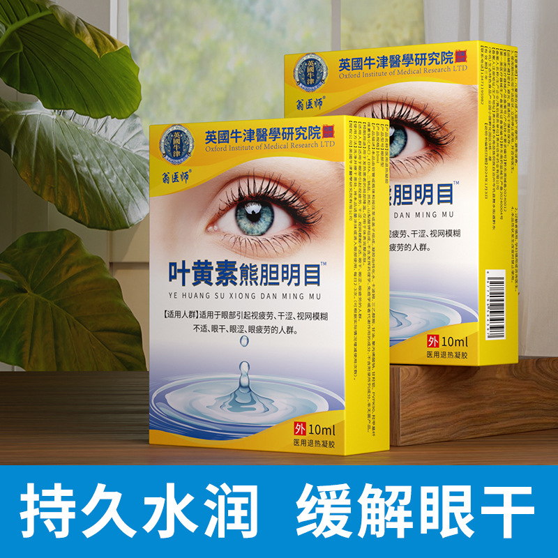 Dr. Weng's Vision Bear Gallbladder Eye Drops Eye Itching Relieve Eye Fatigue Eye Protection Dry Vision Decline Eye Drops 15ml