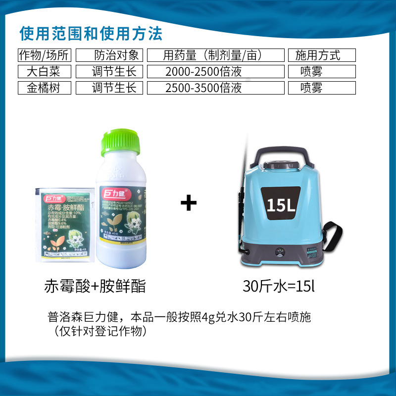 Thompson Julijian 10% Gibberellic Acid Amine Fresh Ester Chinese Cabbage Kumquat Tree Regulating Growth Regulator 4G -40g