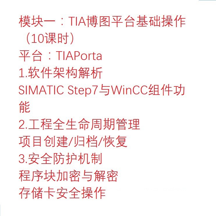 Siemens 1200/1500 Tia Online Training Plc Training Step7 and Wincc Programming Guide