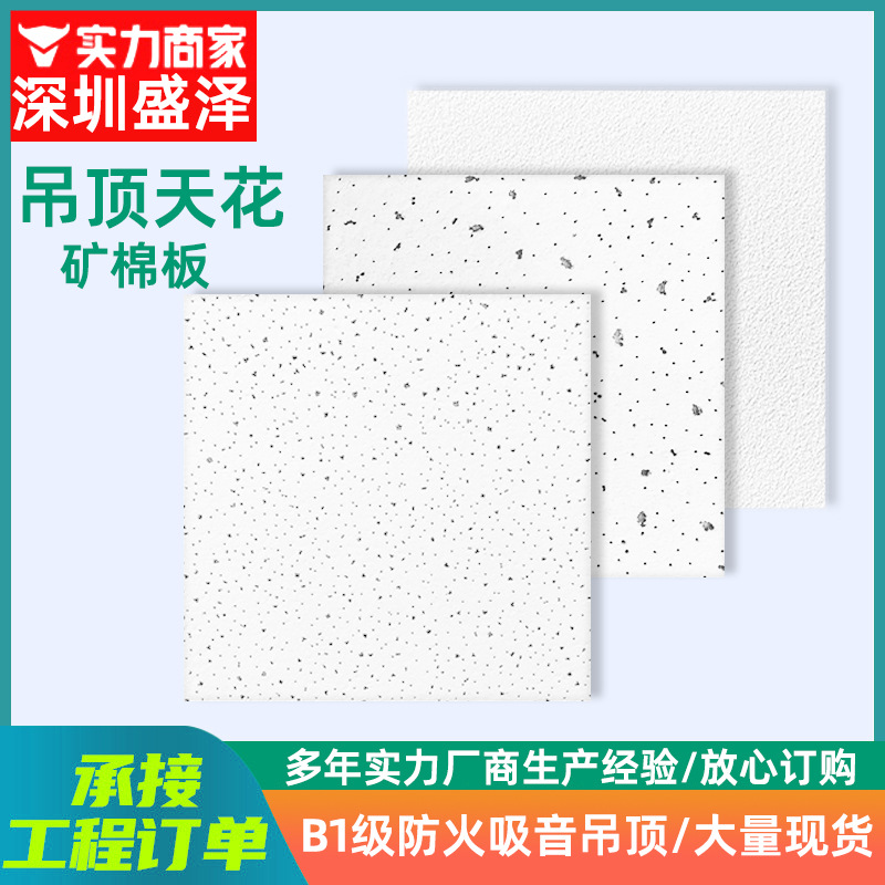 Минеральная ватная плита потолок декоративная звукопоглощающая плита 12-15мм водонепроницаемый и влагостойкий потолок огнестойкая минеральная ватная плита