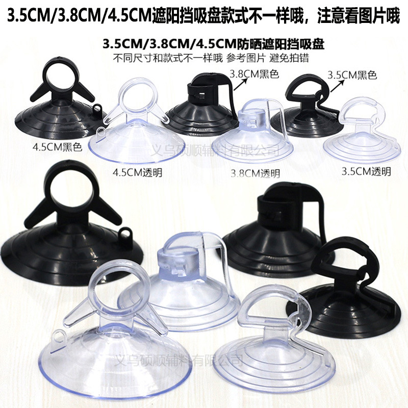 Car special sun shield suction cup 3.5CM super suction pull ring sunscreen sunshade opening suction cup 4.5cm