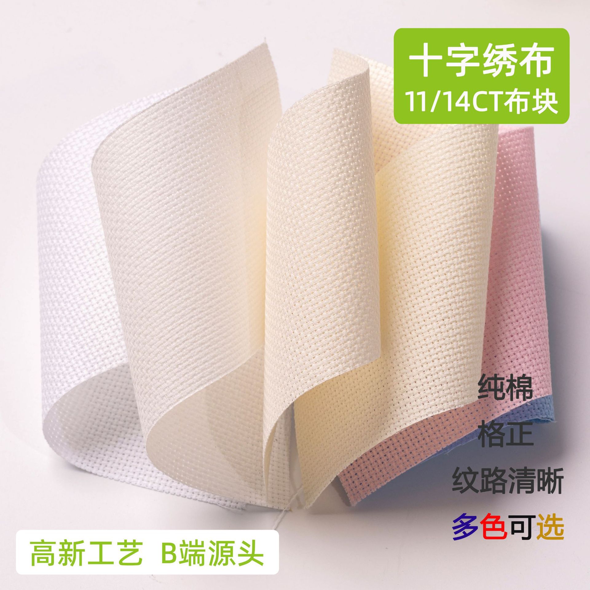 Cross stitch cloth piece cotton 14CT11CT embroidery cloth small grid DIY18 kinds of color multi-color hand embroidered cloth