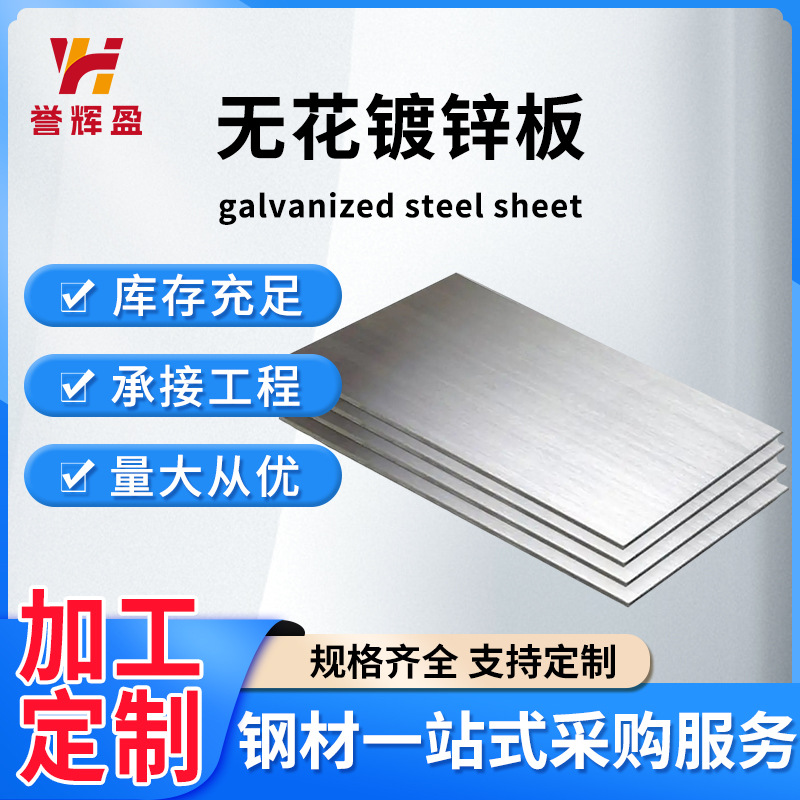 Foshan Galvanized Sheet Metal Without Flower White Iron Plate Steel Plate Welding Punching Stamping Straight Slitting Accessories Shearing Non-Standard Length