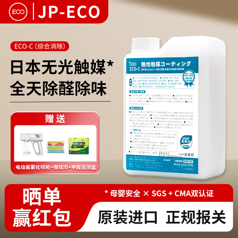 Оригинальный японский импортный легкий катализатор для удаления формальдегида и запахов, обработка воздуха для внутреннего декора