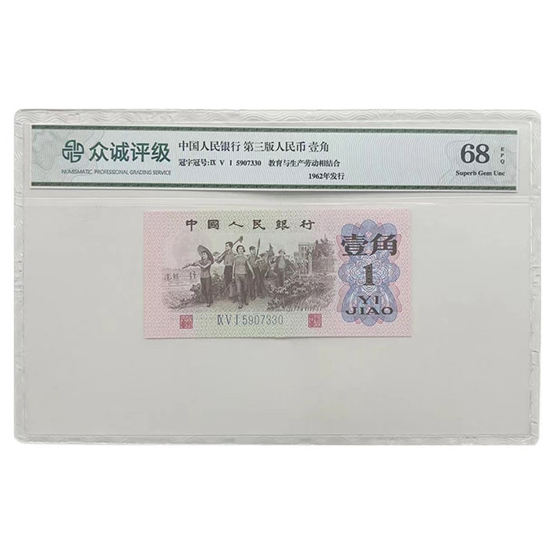 The Third Set of Rmb 1962 Three-Edition One-Cent Coin Collection Real Banknotes 1 Jiao Three-Edition One-Cent Graded Coins