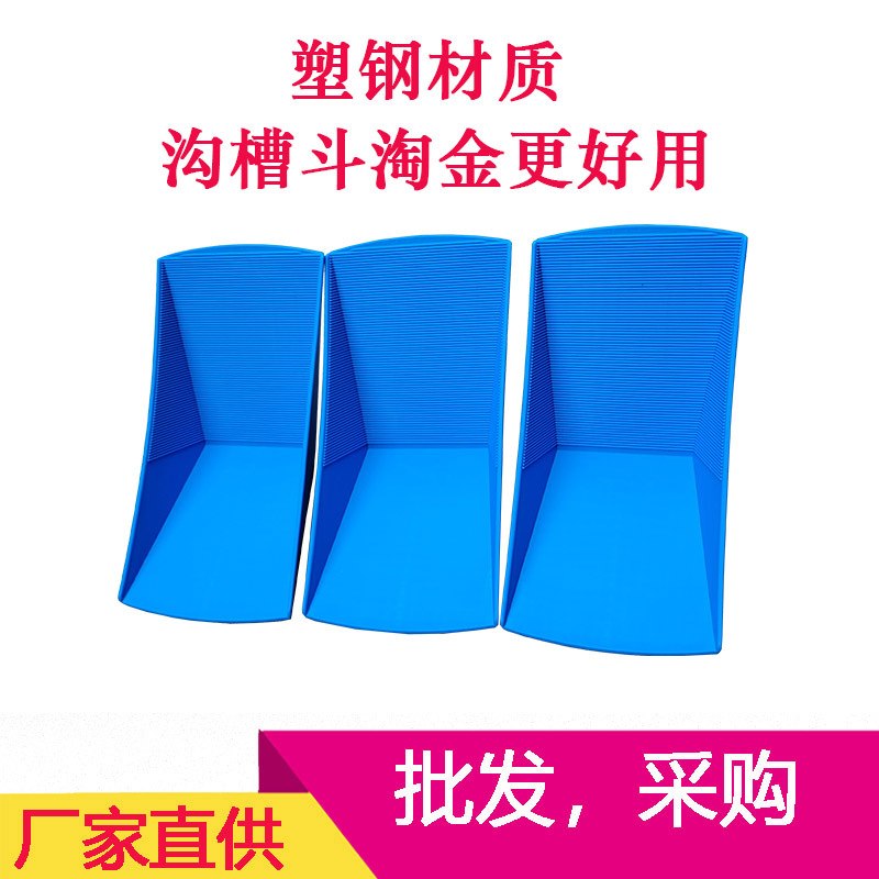 Пластиковое стальное ведро для золота, бассейн для мойки золота, бассейн для мойки песка, сито для золота