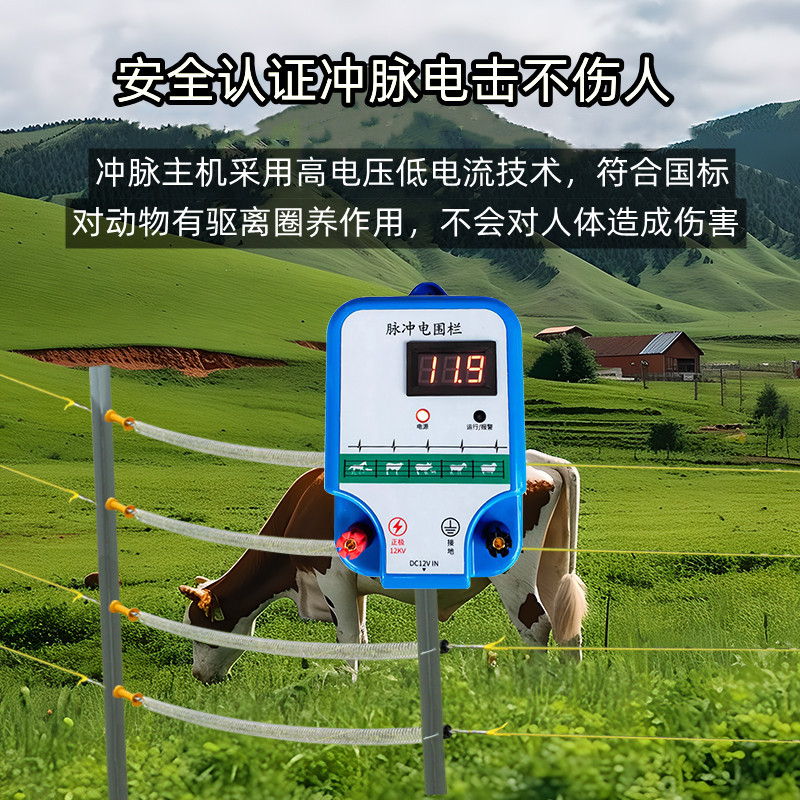 Animal husbandry electronic fence Pulse host system full set of farm special electric fence cattle and sheep high-voltage power grid