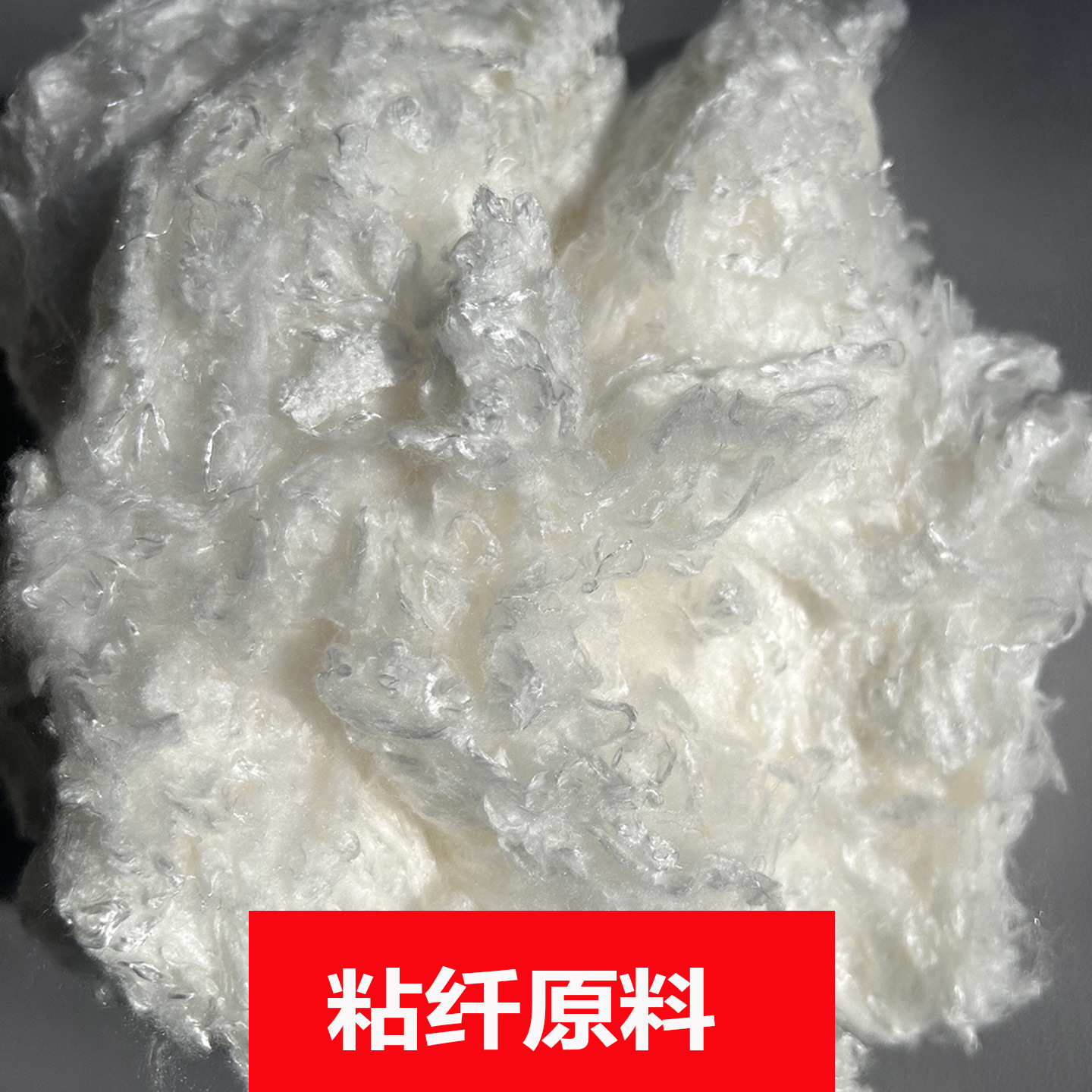 Spot Viscose Raw Material Cashmere Protein Raw Material Silkworm Pupa Protein Auxiliary Material Quilt Filling Viscose Fiber