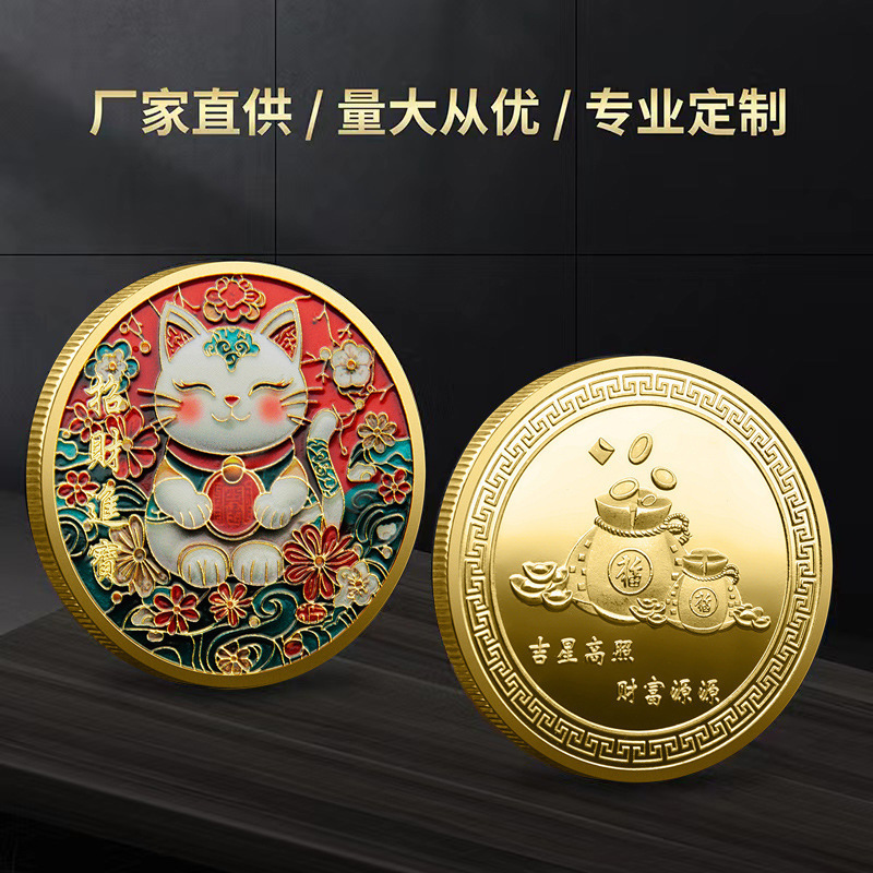 Lucky Cat Lucky Chip Commemorative Medal Lucky Metal Color Commemorative Coin Lucky Collection Coin