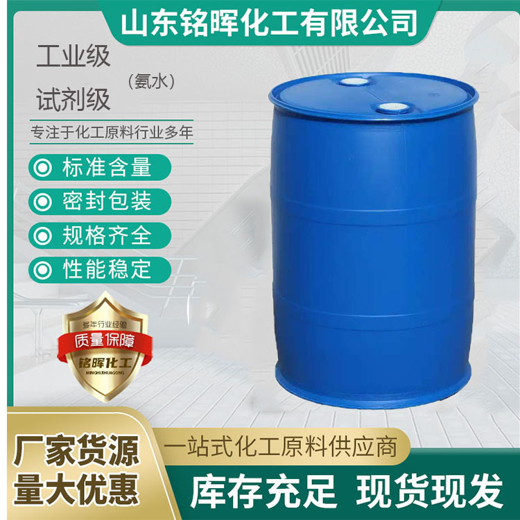 Аммиачная вода промышленного назначения, содержание 20%, реактивная степень 25%, очистка сточных вод, десульфурация, денитрификация, отбеливание, дезинфекция, текстильное сжигание
