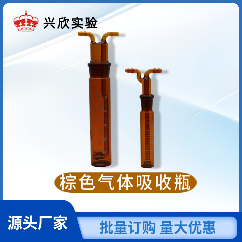 Porous Glass Plate Absorption Bottle Flue Gas Absorption Bottle Nitrogen Oxide Sampling Bottle 25 50 75 125ml
