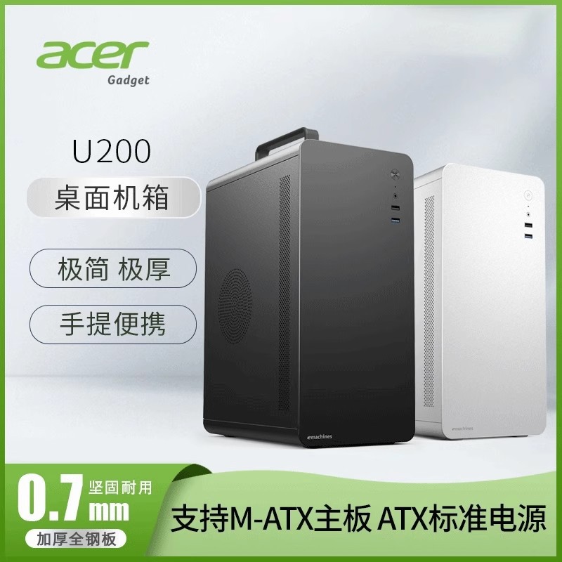 Подходит для Acer U200, офисная сумка, простой настольный корпус, M-Atx, малый корпус компьютера, системный блок I