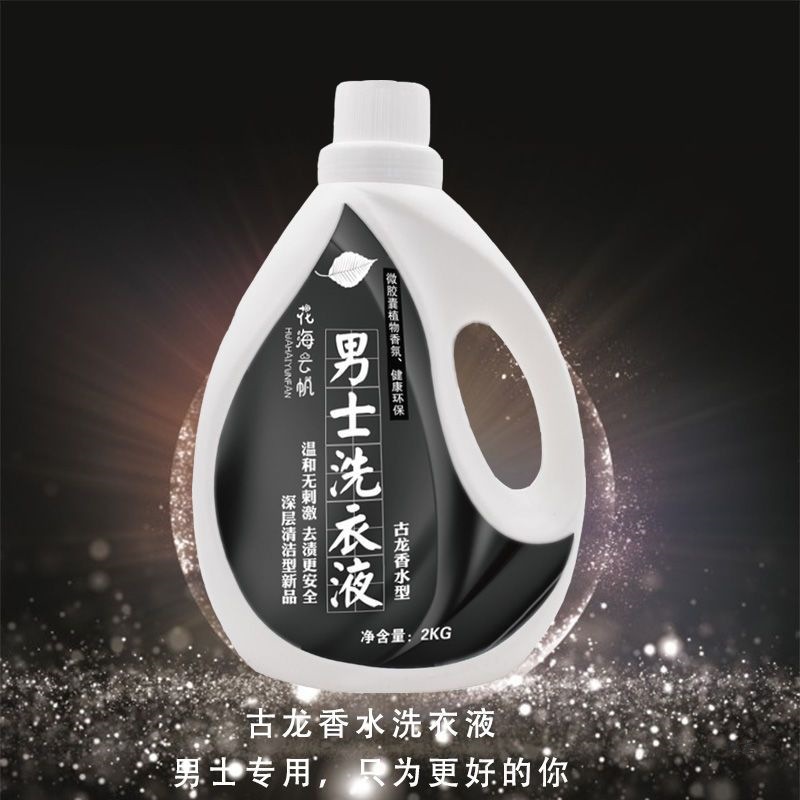 Men's Cologne Laundry Detergent Fragrance Long-Lasting Fragrance Internet Celebrity Oil and Sweat Removal Household Wear Clean and Stain Removal
