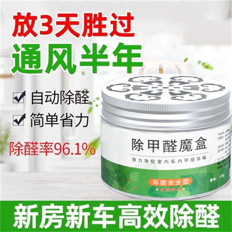 Удалитель формальдегида, магическая коробка для удаления формальдегида для нового дома, нового автомобиля, экстренное удаление запахов в помещении, быстрое средство для дезодорации