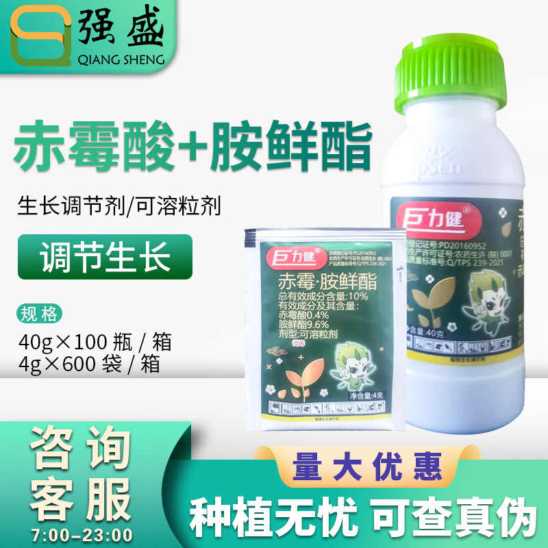 Томпсон Джулиджиан 10% Гибберелловая кислота амин свежий эфир для китайской капусты и кумквата регулятор роста 4Г - 40г