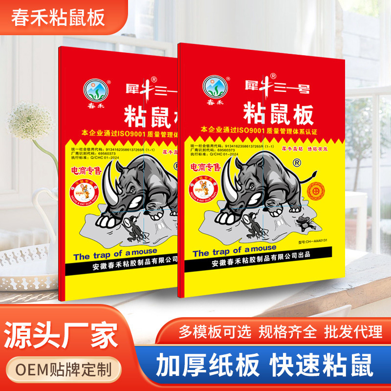 Rhino Sticky Mouse Board Powerful Mouse Catching Sticky Mouse Paper Thickeneded and Enlarged Mouse Sticker Home Restaurant Universal Mouse Killing Sticker Manufacturer