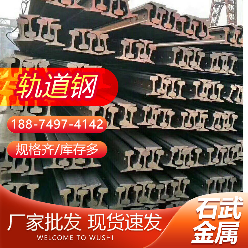 Стальные рельсы Хунань легкий рельс тяжелый рельс крановый рельс стальной рельс угольный шахтный рельс железнодорожный рельс полные спецификации