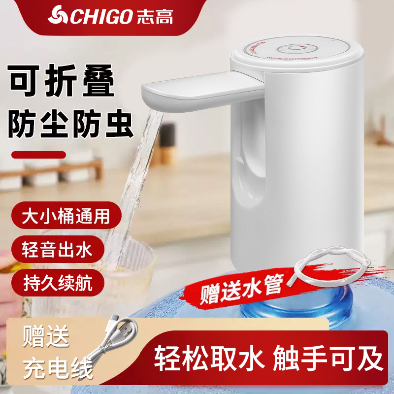 (Эксклюзивная распродажа) Умный складной насос для бутилированной воды Chigo антикомарный электрический диспенсер для дома бесшумный