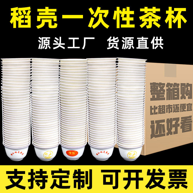 Одноразовая чаша для чая из рисовой шелухи, маленькая чаша для кунг-фу, портативный набор для чая, оптовая продажа