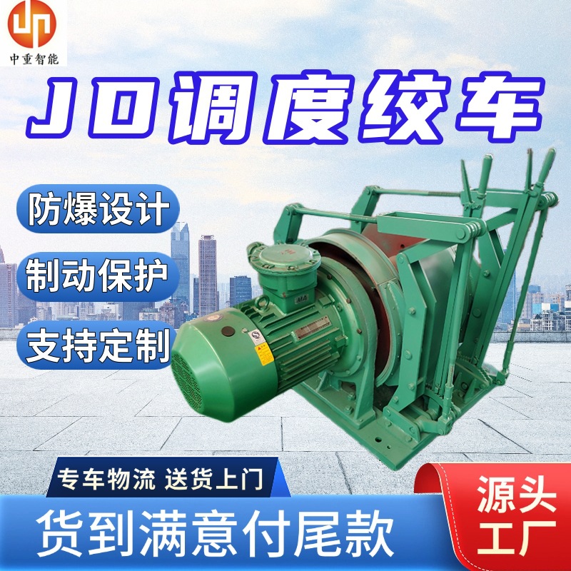 Регулируемая лебедка Jd-2.5 для угольной шахты, взрывозащищенный дизайн, транспортная лебедка