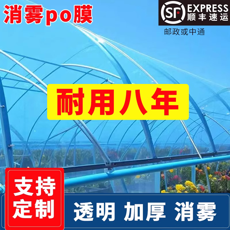 Пластиковая пленка для теплиц утолщенная, без капель, специальная прозрачная, противотуманная, водонепроницаемая пленка для теплиц