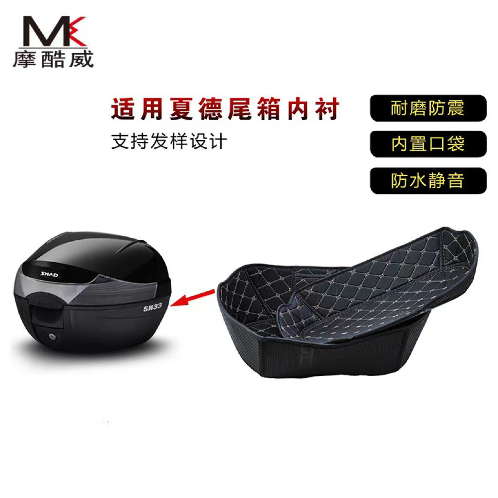 Подходит для боковых кофров SH33/34/39/40/48, экоматериал, износостойкий, бесшумный