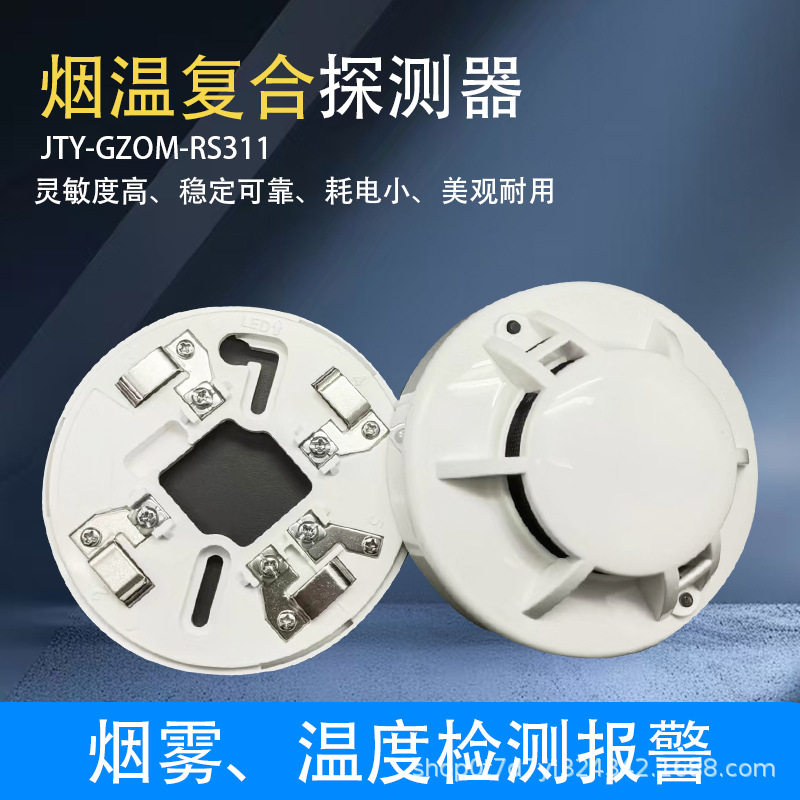 Switch Signal Smoke and Temperature Composite Detector Jty-Gzom-Rs311 Passive Contact Dry Connection