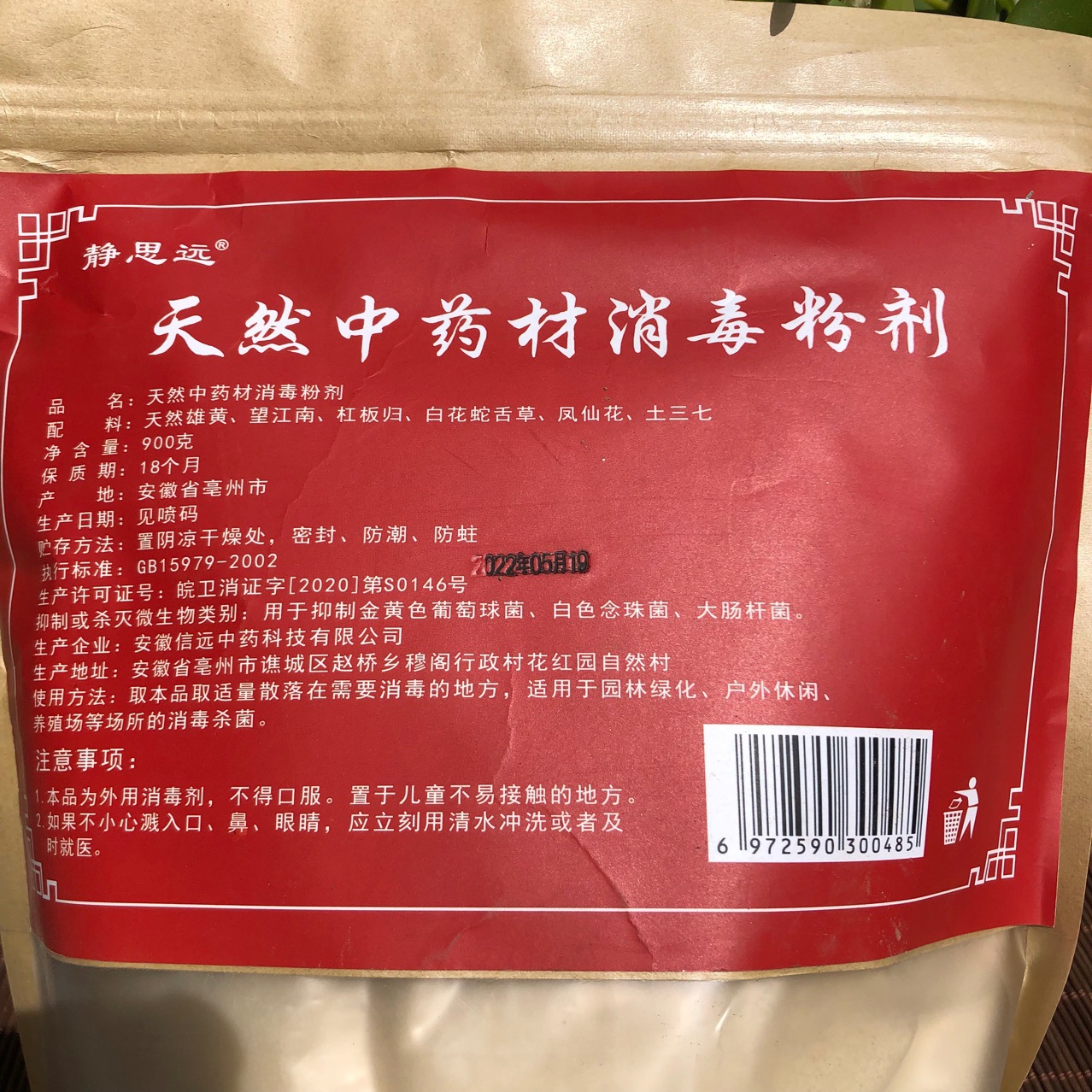 Huixinyuan Jingsiyuan натуральные китайские медицинские материалы порошок для дезинфекции и стерилизации дезинфицирующий порошок