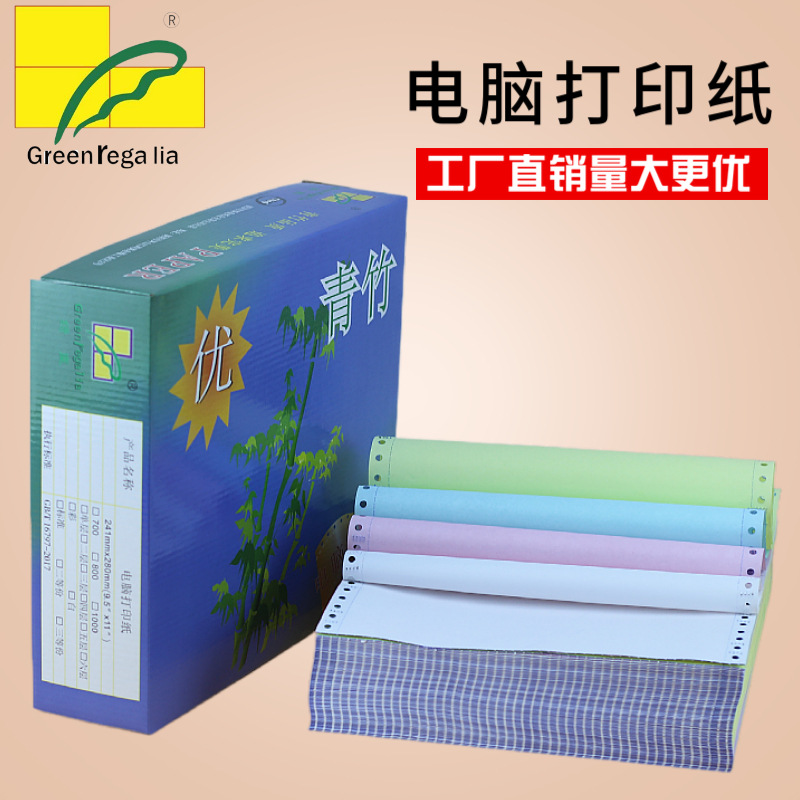 Компьютерная печатная бумага Green Bamboo с иглой, дубликат, тройная, четверная, четверная, четверная, четверная, четверная, четверная, четверная, четверная, четверная, четверная, четверная, четверная, четверная, четверная, четверная, четверная, четверная, четверная, четверная, четверная, четверная, четверная