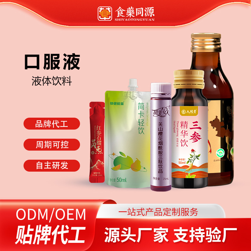 Polygonatum Black Wolfberry Ginseng Oyster Peptide Drink Oem Processing Polygonatum Peptide Oral Liquid Oem Source Factory