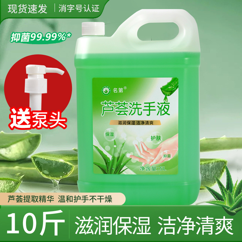 Mingdi aloe fragrance hand sanitizer household commercial large barrel 10 Jin antibacterial antivirus fragrance wholesale