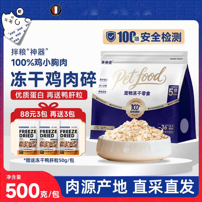 Guan Gu Zhuang Freeze-Dried Chicken Nuggets Cat Snack Freeze-Dried Chicken Chunks Snack Cat Food Companion Chicken Breast for Cats and Dogs