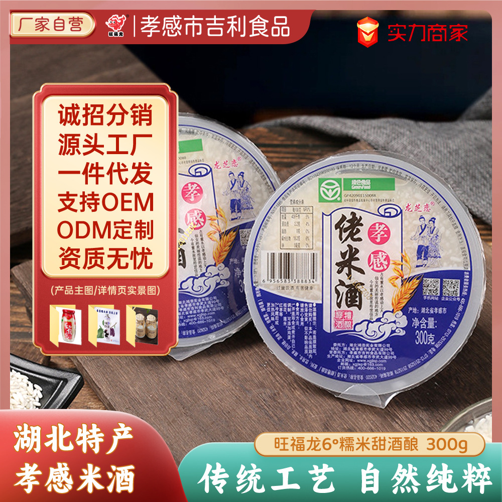 Рисовое вино Xiaogan Dragon's Love Чаша OEM Индивидуальная обработка и настройка рисового вина для послеродового ухода Сладкое вино