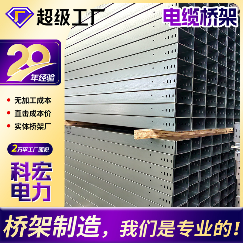 Производитель оцинкованного кабельного лотка, оптовая продажа, горячее цинкование, лестничный лоток для моста