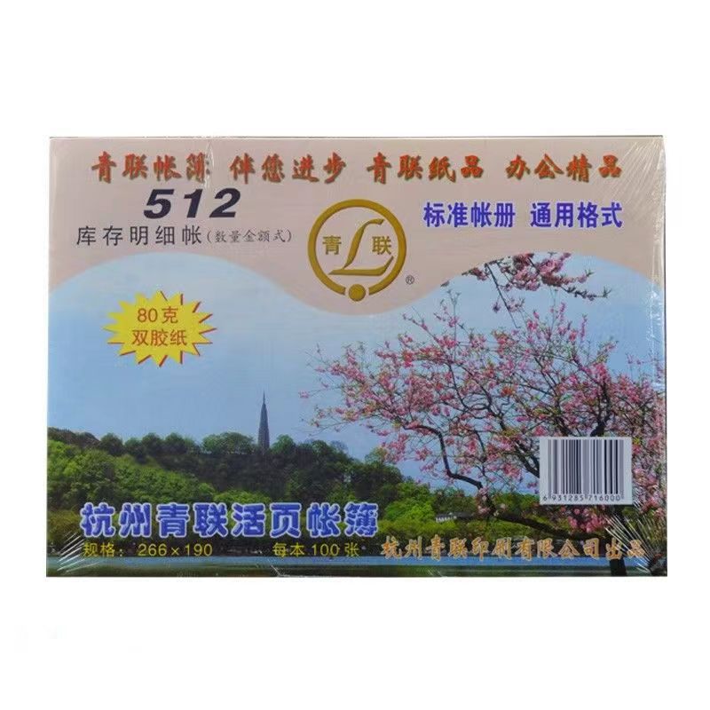 Youth Federation 512 Inventory Sub-ledger 16K Quantity Amount Type Loose-leaf Account Book